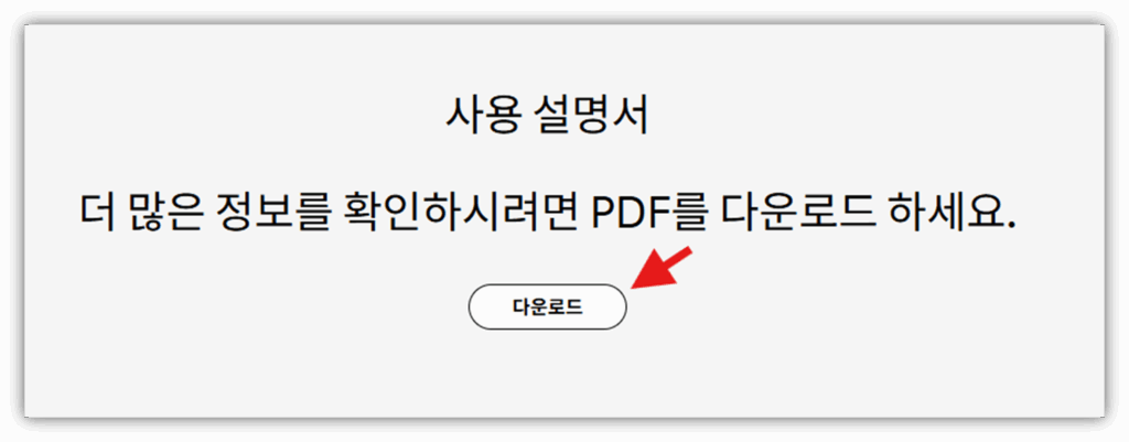 매뉴얼 다운로드