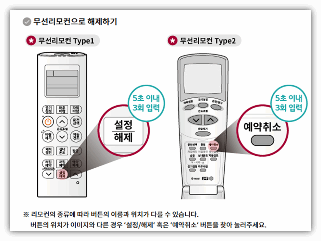무선 리모컨으로 주황불 해제하기