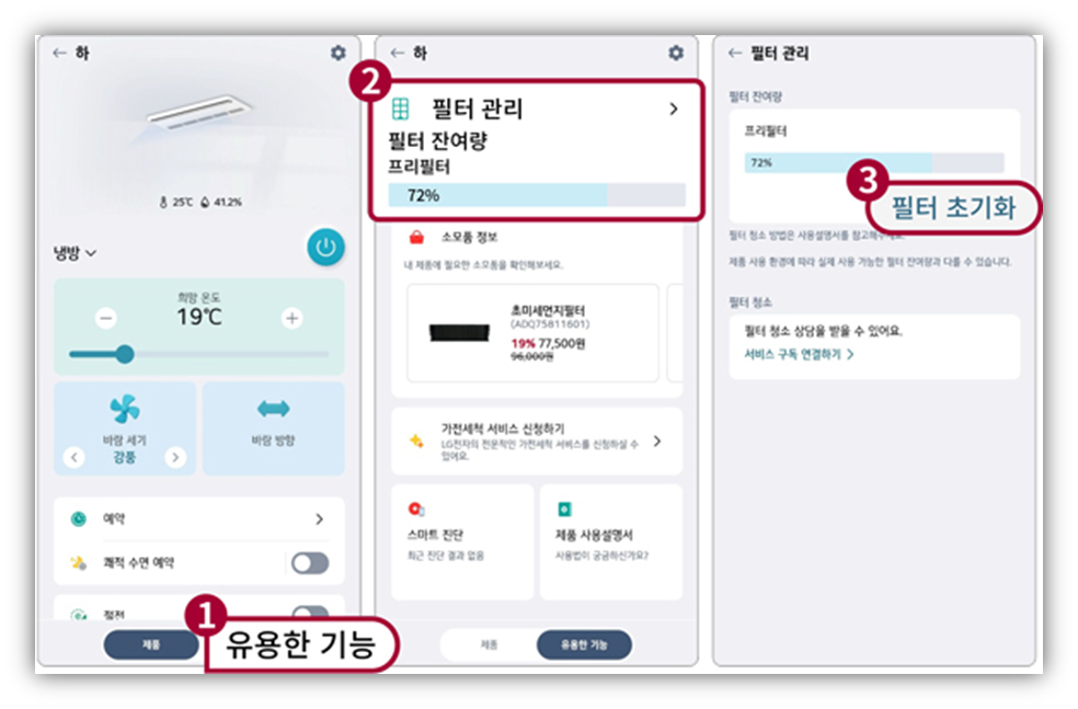 LG ThinQ 앱으로 해제하는 방법