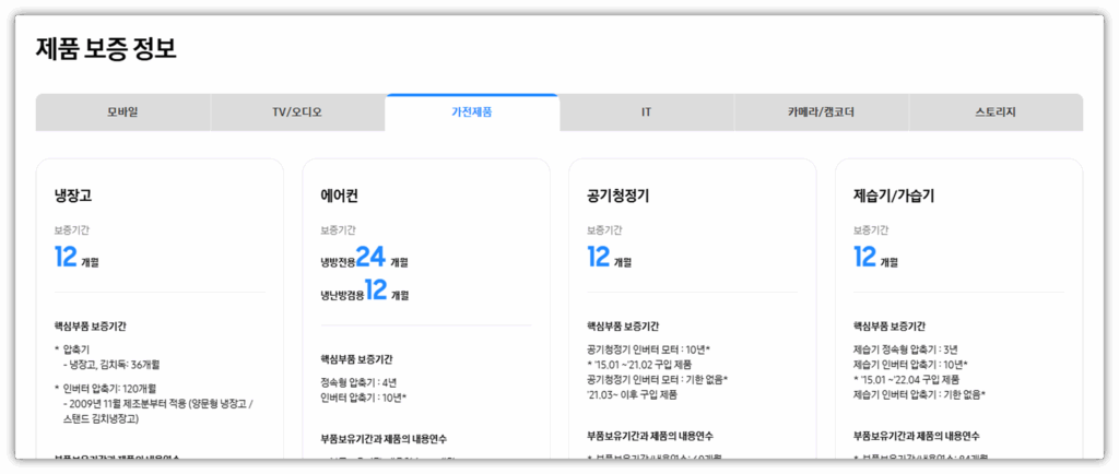 삼성 가습기 보증기간