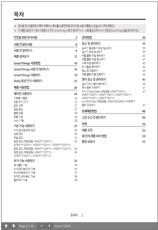 삼성 창문형 에어컨 매뉴얼 다운로드 바로가기 안내