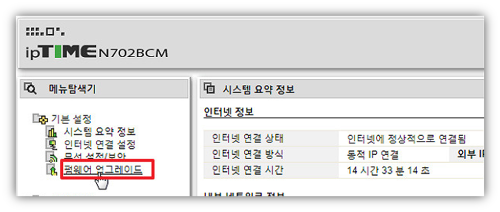 와이파이 공유기 빨간불 원인 및 해결방법 가이드 펌웨어 수동 업데이트