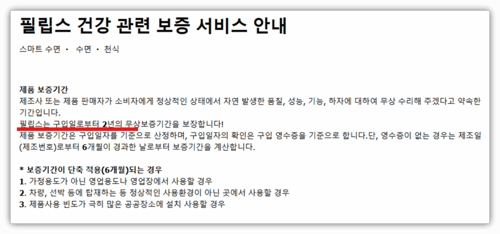 보증기간