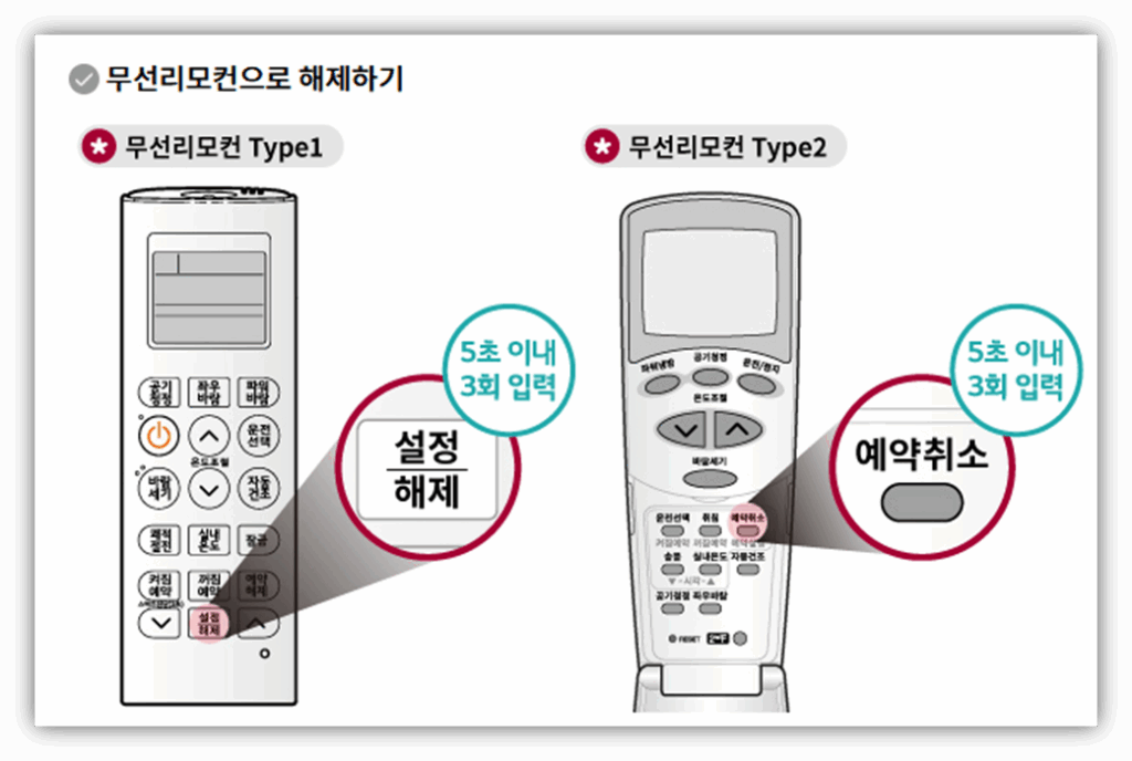 리모컨 리셋 방법