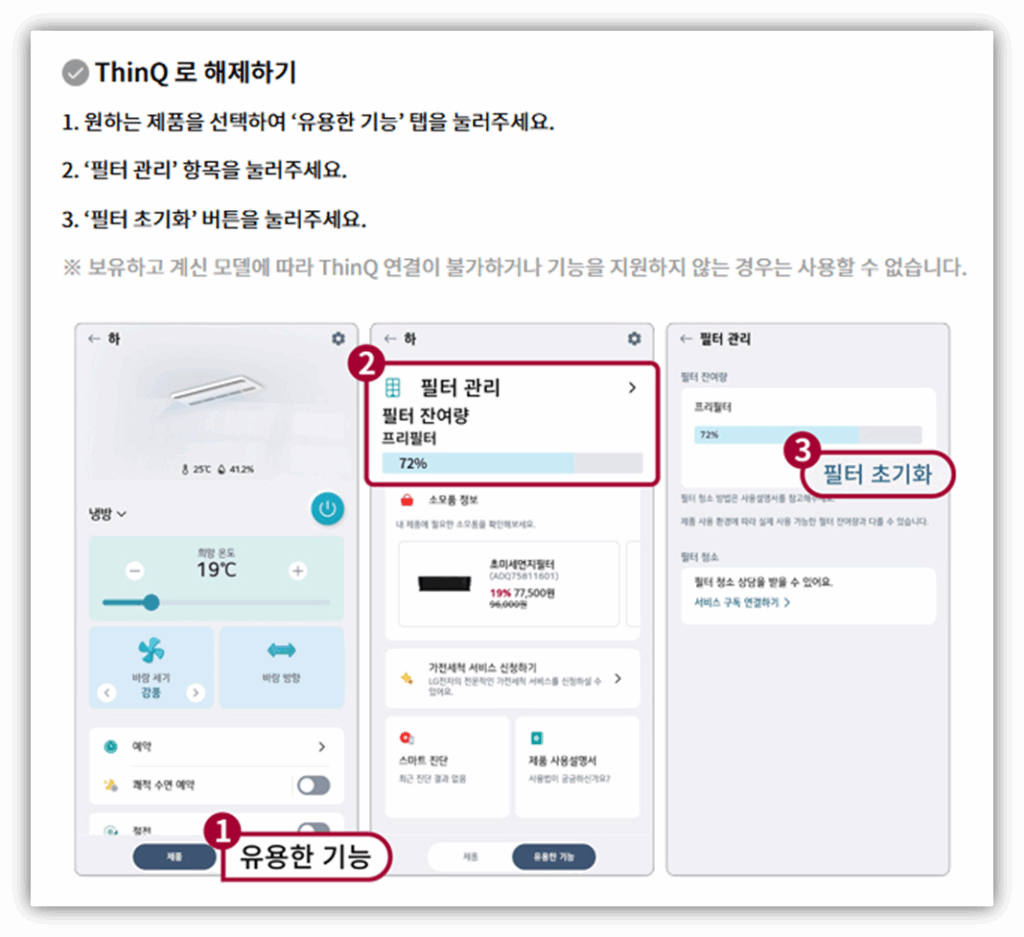 리모컨 설정값 확인도 필요해요
