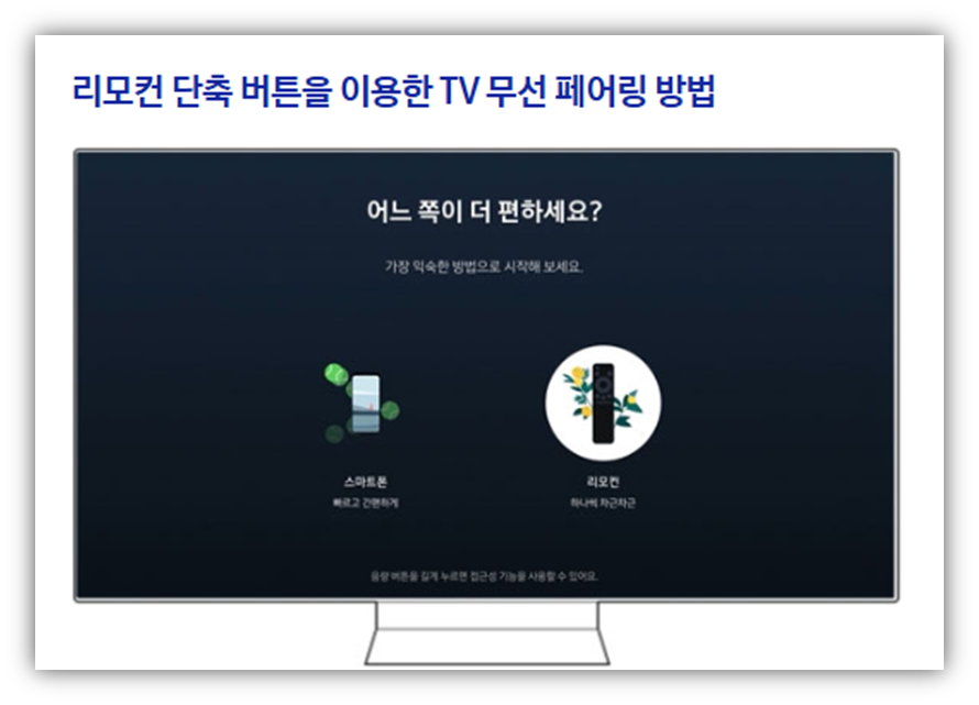 리모컨 페어링 오류 (블루투스 리모컨의 경우)