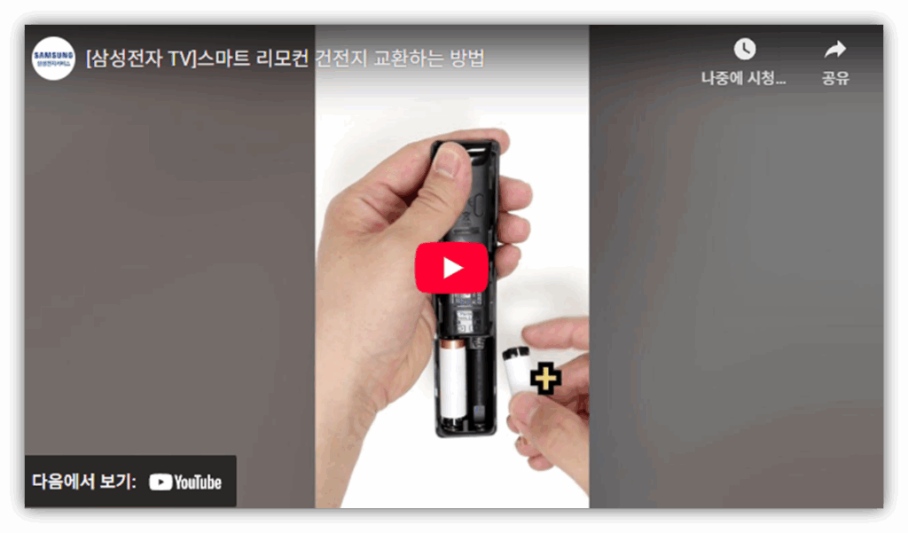 리모컨 배터리 접촉 불량