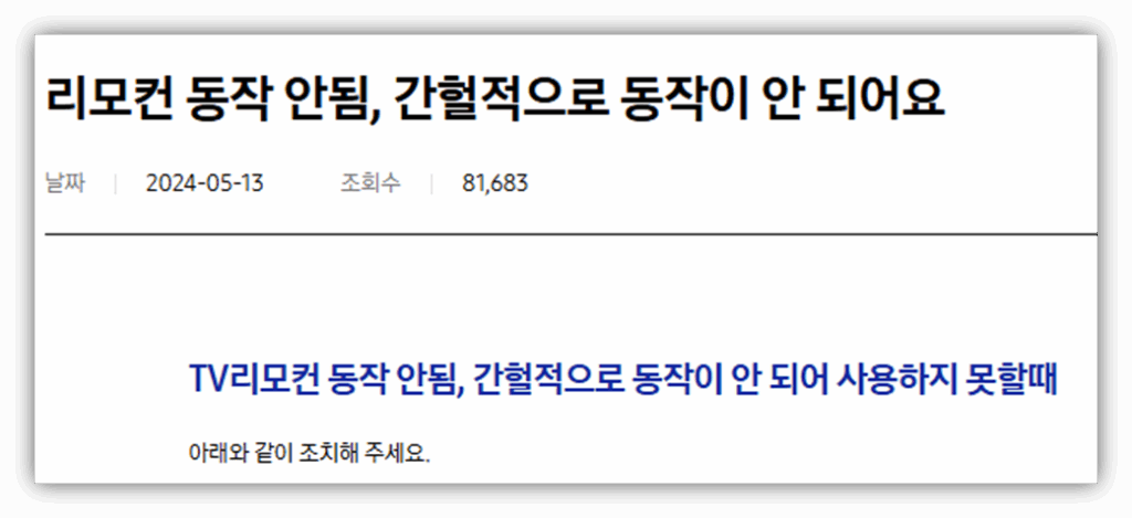 리모컨 IR 송신부 고장