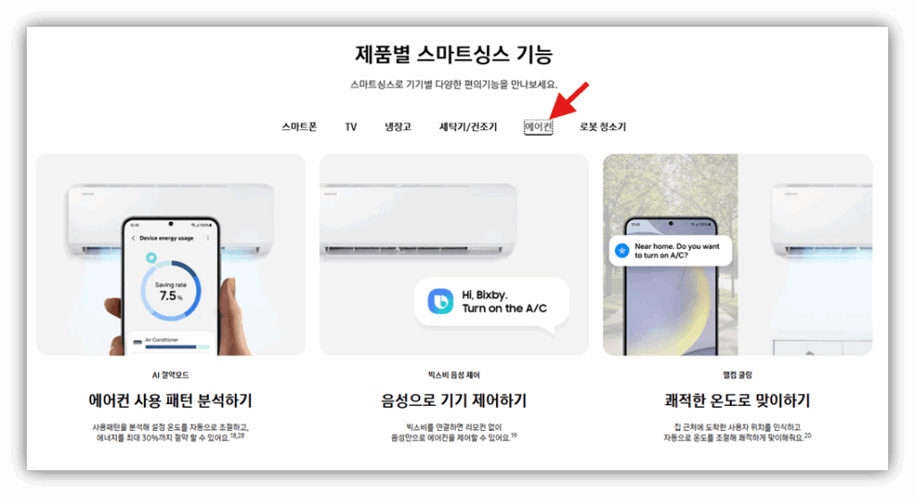 삼성에어컨 혼자 켜지는 원인 및 해결방법 안내 스마트싱스 자동화 또는 예약 설정