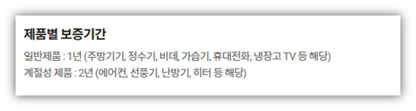 보증기간 안내