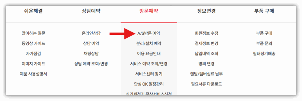 온라인 AS 예약