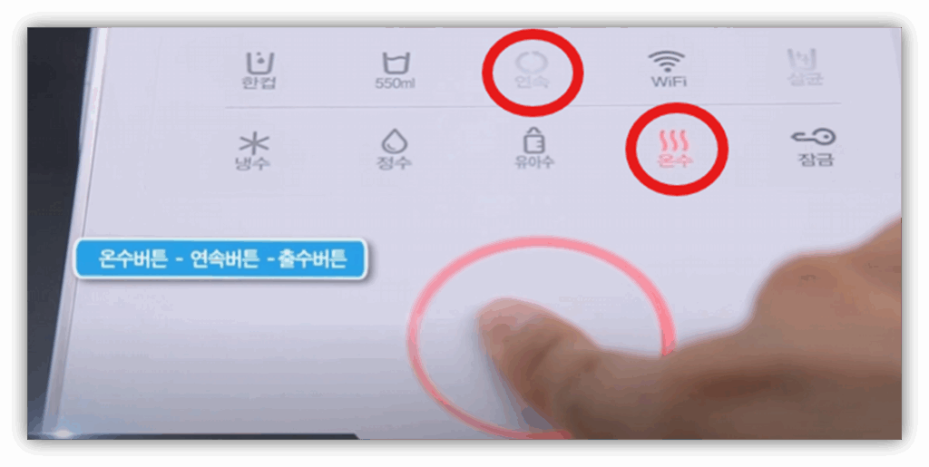 온수 초기화 미완료