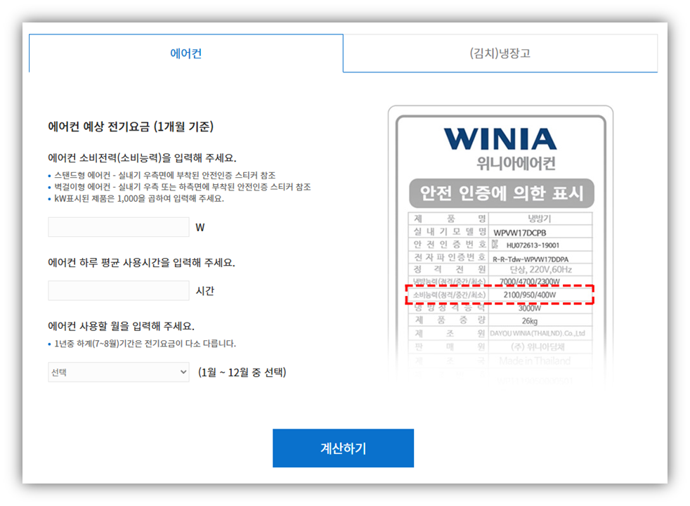 참고:전기세 계산 방법 안내