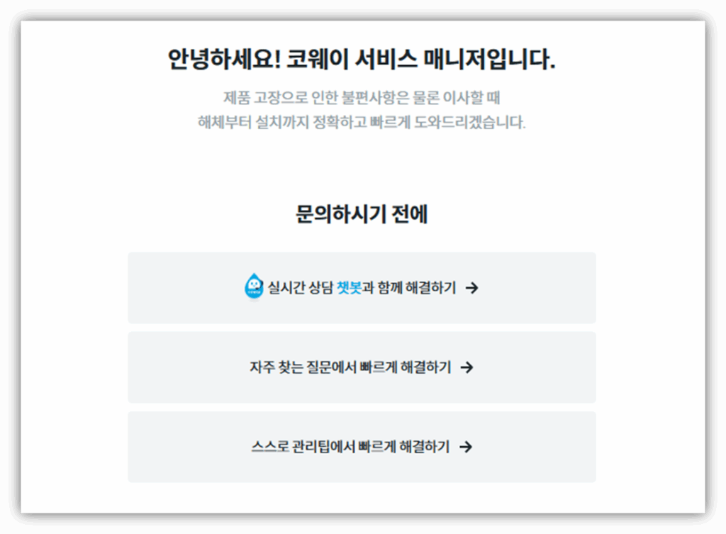 코웨이 정수기 전기세 얼마나 나올까?? 궁금증 해결 완료! AS 문의