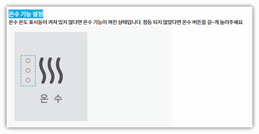 코웨이 정수기 온수가 안 뜨거워요. 원인 및 해결방법 1. 온수 기능이 꺼져 있을 수 있습니다