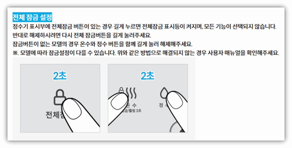 전체 잠금 설정