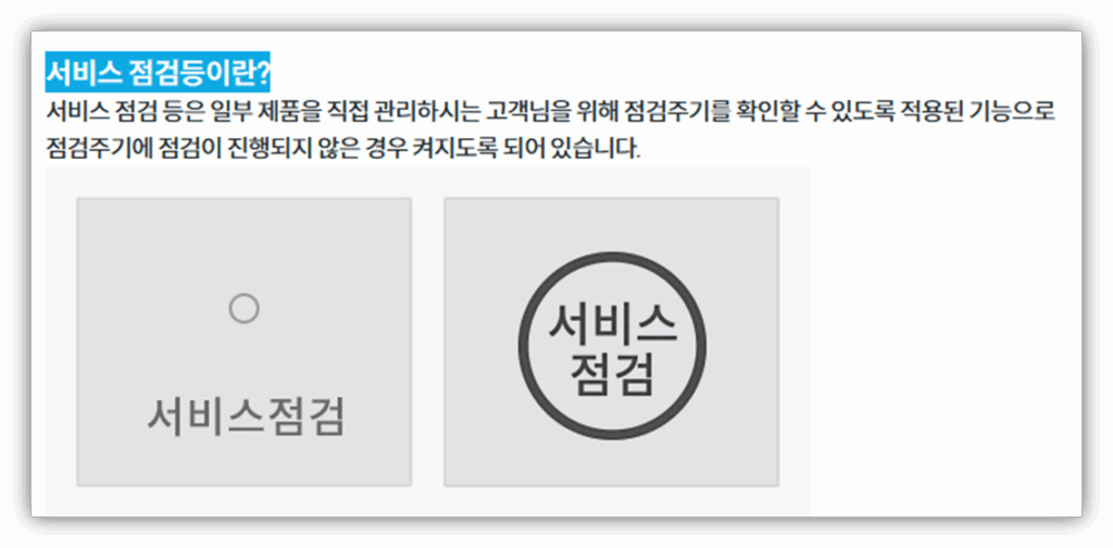 서비스 점검