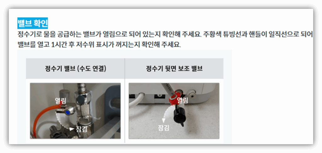 코웨이 정수기 온수 불이 깜빡 거려요. 원인 및 조치방법 안내 1. 저수위 감지 센서 작동