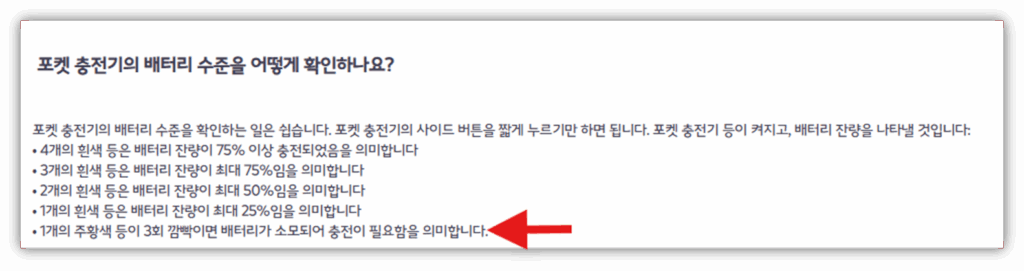 배터리 잔량 체크