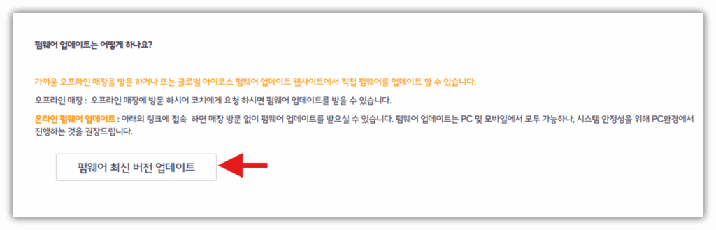펌웨어 업데이트 방법