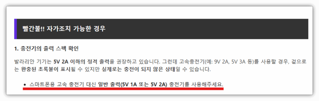 충전기 정품 사용