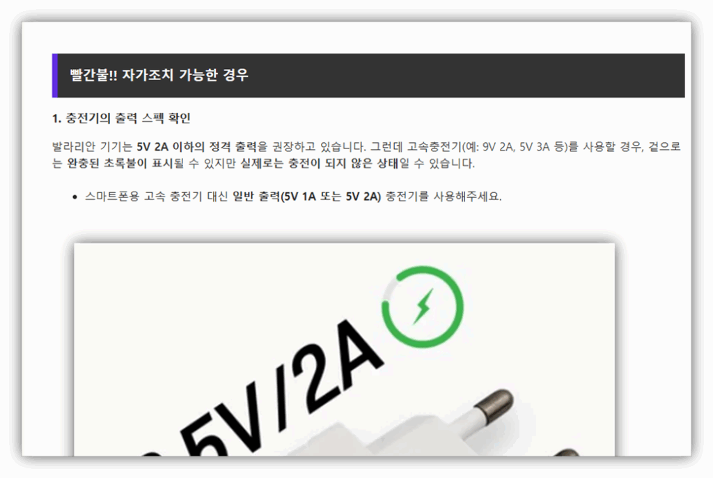 발라리안 맥스 빨간불 깜빡 