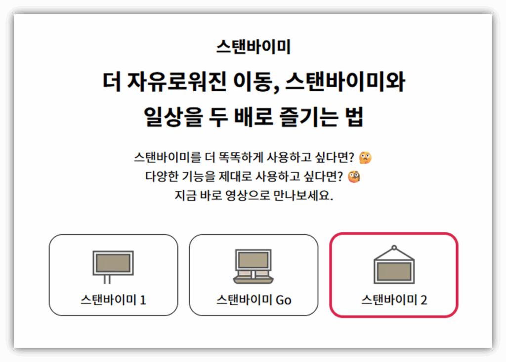 스탠바이미2 홈화면 설정 방법 총정리