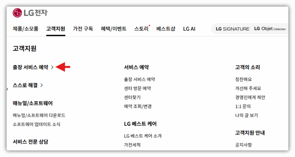 출장 서비스 예약