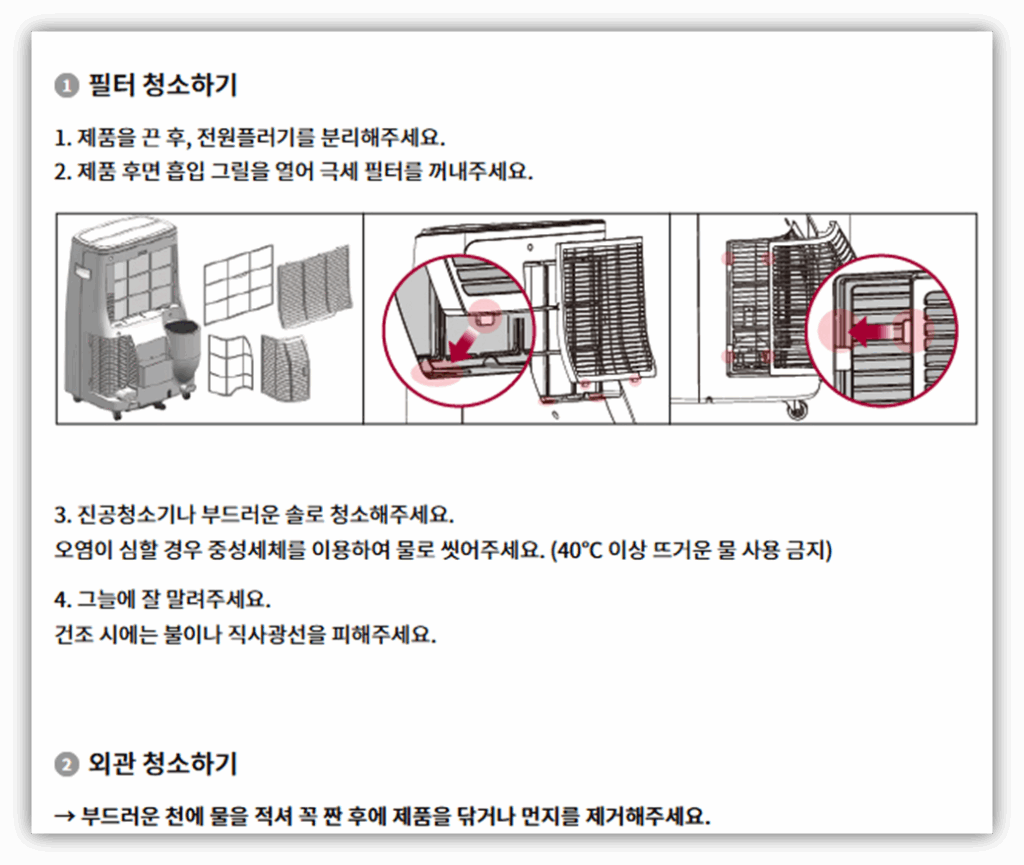 청소 방법