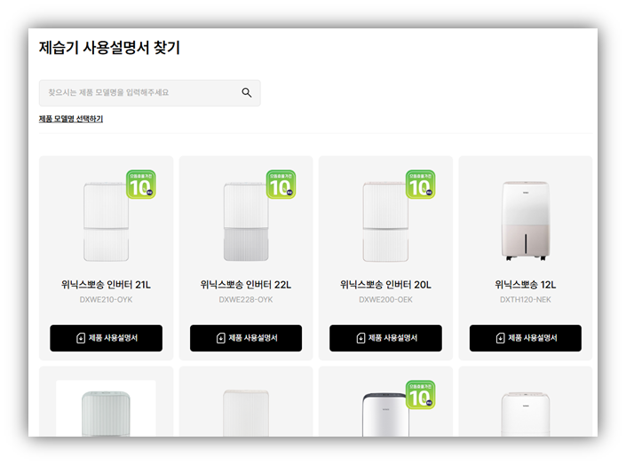 위닉스 제습기 DF 원인 및 조치 방법