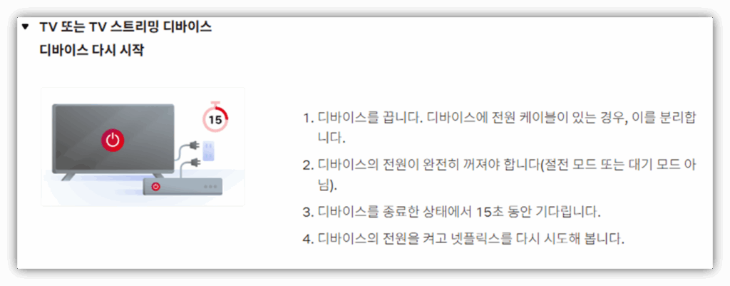 넷플릭스 E100 에러가 뭔가요?? 원인 및 조치방법 안내