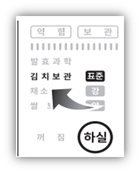 3. 하실 (하단 저장실)