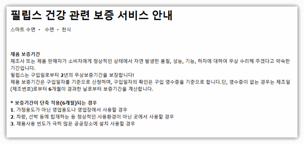 필립스 전동칫솔 고장 원인 및 AS 안내 보증기간 안내