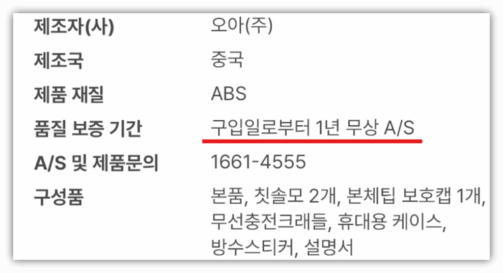 오아 전동칫솔 고장 원인 및 보증기간, AS 안내