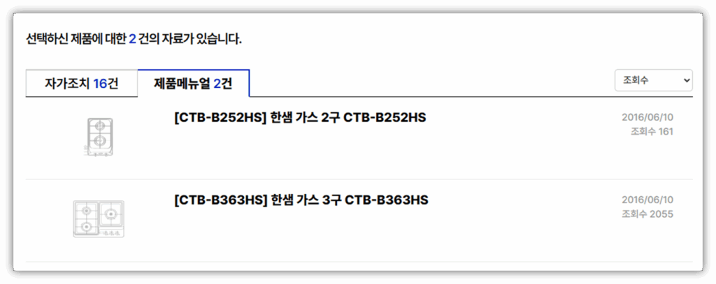 한샘 가스레인지 삐삐삐 소리 원인 및 해결방법 안내 매뉴얼
