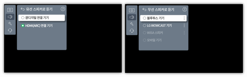 LG 사운드바 소리가 안나와요. 원인 및 해결방법 안내 2단계 – TV와 사운드바의 설정 확인