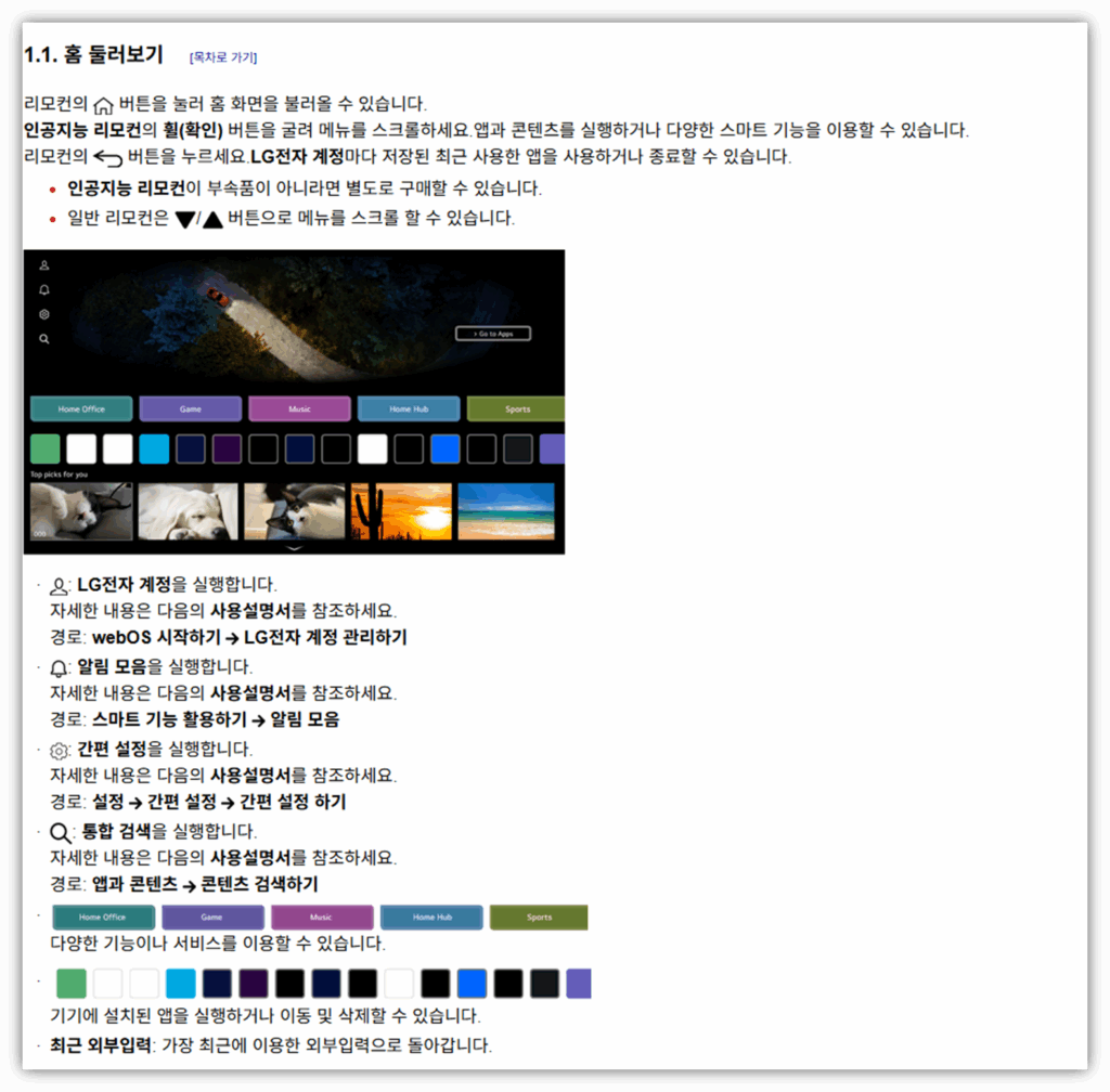 LG 시네빔 쇼츠 매뉴얼 바로보기 및 다운로드 방법 안내