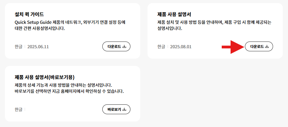 LG 시네빔 쇼츠 매뉴얼 바로보기 및 다운로드 방법 안내