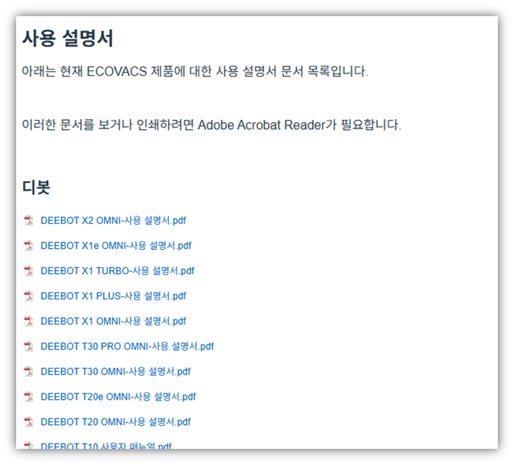 에코백스 로봇청소기 충전 안될 때 해결 방법