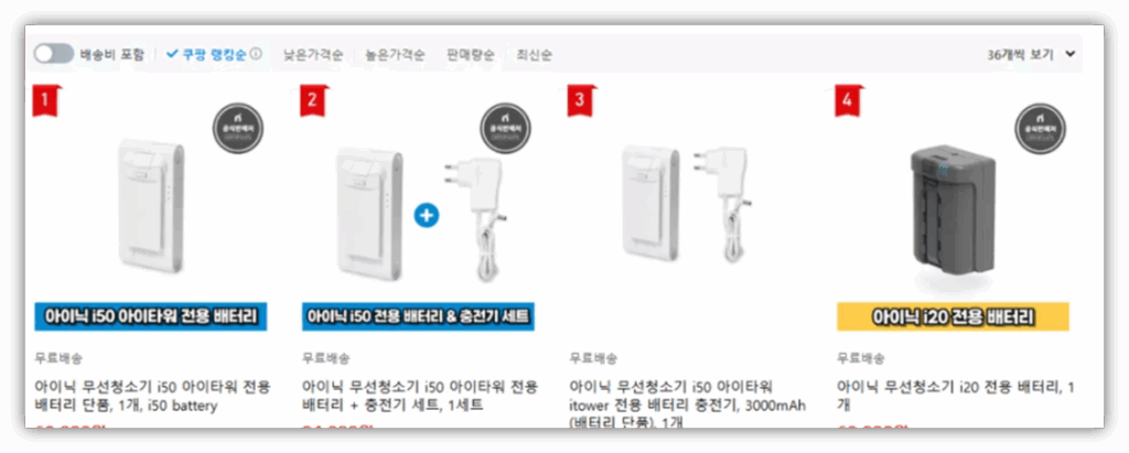 아이닉 무선청소기 빨간불 깜박이는 현상 원인 및 해결방