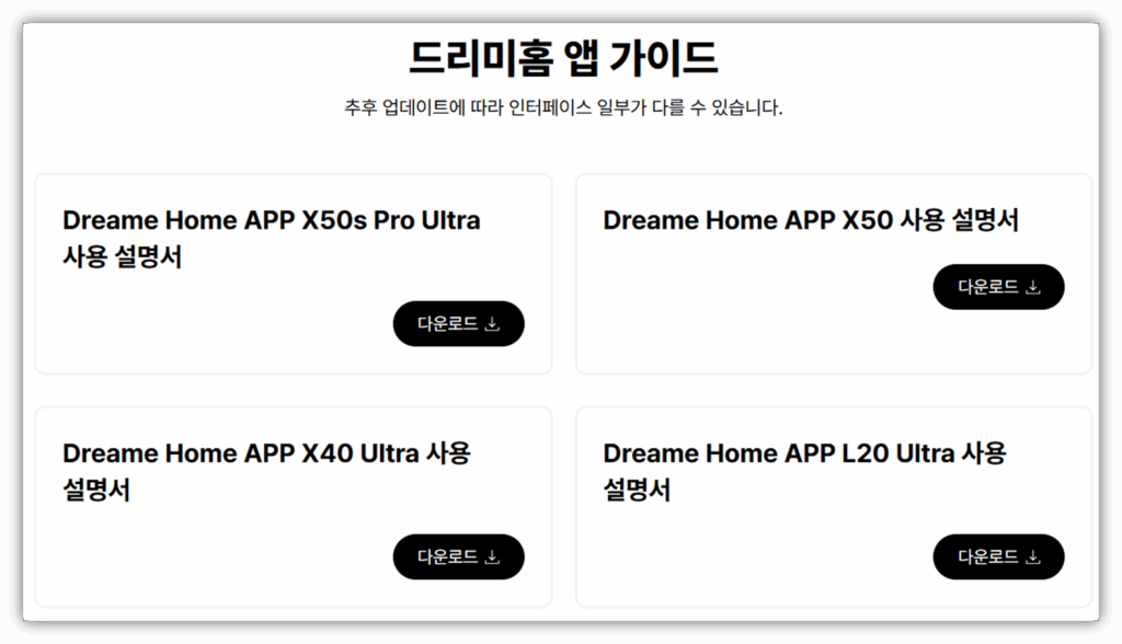 드리미 아쿠아10 앱연결 안됨 원인 및 해결방법 안내