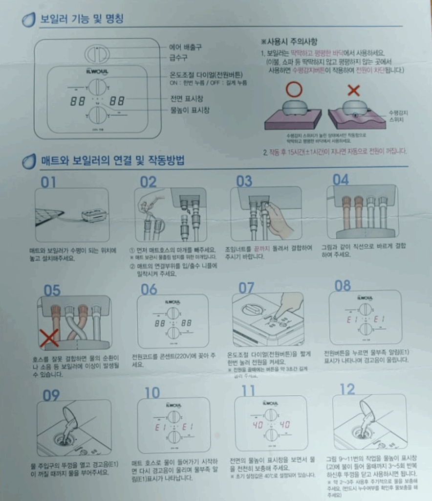 일월 온수매트 매뉴얼 안내(사용설명서) 일월 온수매트 매뉴얼 안내