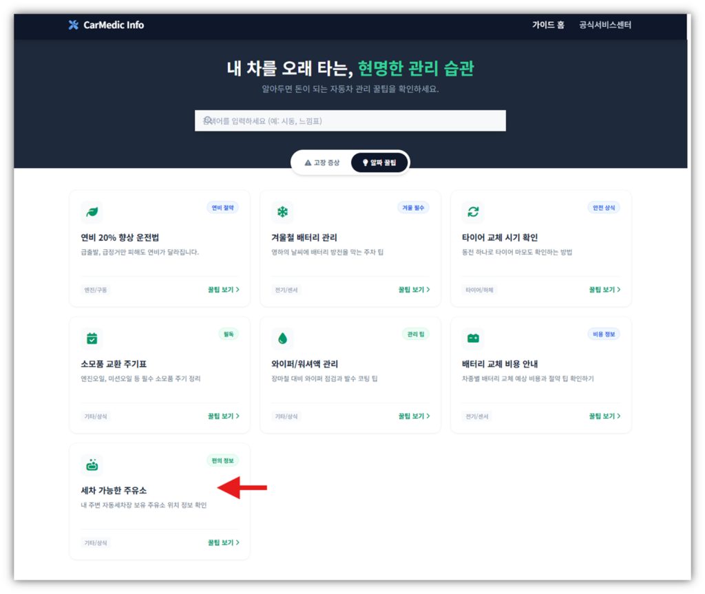 서울 강남구 자동세차 되는 주유소 찾기 서울 강남구 자동세차 되는 주유소 찾기