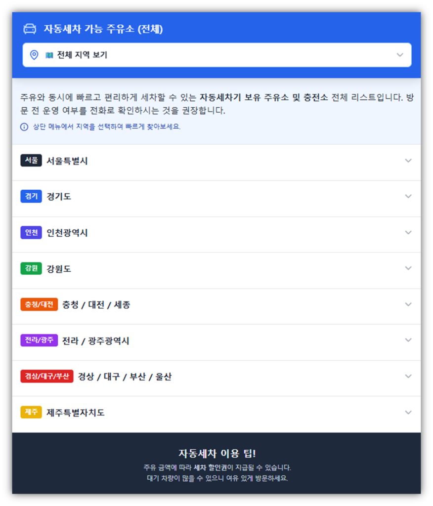서울 강남구 자동세차 되는 주유소 찾기 서울 강남구 자동세차 되는 주유소 찾기