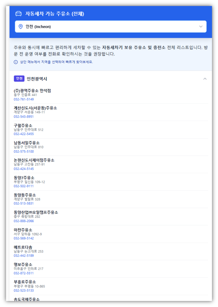 서울 강남구 자동세차 되는 주유소 찾기 서울 강남구 자동세차 되는 주유소 찾기