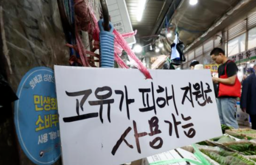 민속오일시장 고유가 피해지원금 어디서 사용 가능할까?