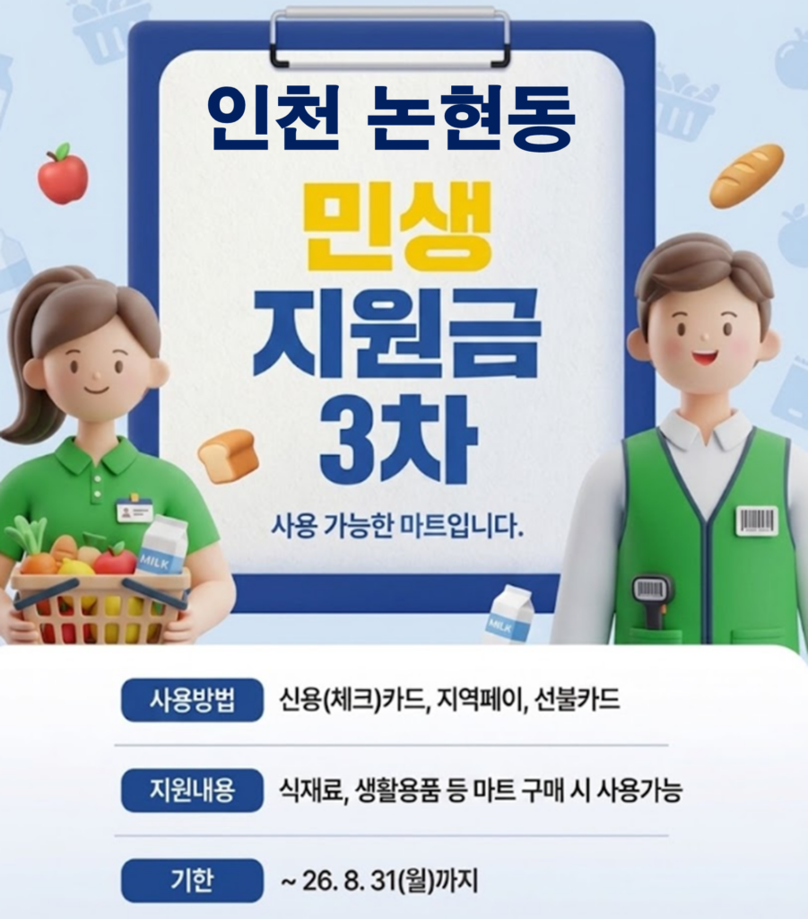 논현동 고유가 피해지원금 사용 가능한 마트 논현동 고유가 피해지원금 사용 가능한 마트
